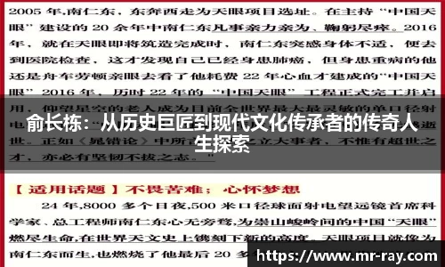 俞长栋：从历史巨匠到现代文化传承者的传奇人生探索